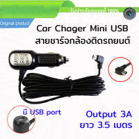 สายชาร์จกล้องติดรถยนต์ Anytek JADO หัว MINI USB ไฟ 3A ยาว 3.5 เมตร มี 1 USB Port DC12V