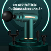 ปืนนวดพังผืดมินิ Mini Massage Gun เครื่องนวดไฟฟ้า นวดไหล่คอ หลัง แขน ขา เครื่องนวดไฟฟ้า สะดวกและทนทาน