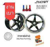 ล้อแม็ก WELD ล้อแม็กซ์ขอบ18 18x9.5 5รู114.3 ET:+22  10.5 ET+15 CB73.1 ยี่ห้อShowy Model SW307  "ราคาต่อ2วง" เลเซอร์แท้ งานเบา แข็งแรงแถมจุ๊บสีอย่างดี