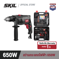 SKIL สว่านกระแทกไฟฟ้า 650W ขนาด 13 มม. รุ่น HD1582SE00 พร้อมอุปกรณ์เสริม (มีขายเฉพาะออนไลน์เท่านั้น)