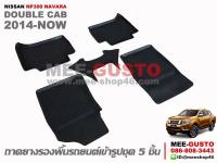 ผ้ายางปูพื้นรถ Nissan Navara NP300 4Door [2014-Now]