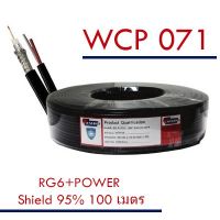 WCP071 สายสัญญาณกล้องวงจรปิด RG6+POWER ความยาว 100 เมตร WATASHI