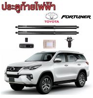 ประตูท้ายไฟฟ้า, ฝาท้ายไฟฟ้า, โช๊คไฟฟ้า TOYOTA FORTUNER 2008-2014