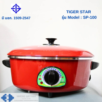 กระทะไฟฟ้า TIGER STAR รุ่น SP-100 ขนาด 12 นิ้ว ไม่มีซึ้ง มี มอก.1509-2547 (สินค้ามีสต๊อกพร้อมส่ง)