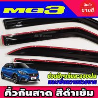 ส่งฟรี คิ้วกันสาด กันสาด สีดำเข้ม มี 4 ชิ้น MG3 2015 2016 2017 2018 2019 2020 2021 2022 ใสร่วมกันได้ อุปกรณ์แต่งรถ อะไหล่แต่ง รถยนต์