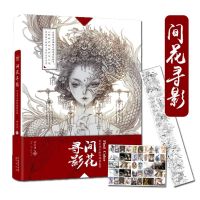 หนังสือนิทานวาดภาพแนวภาพวาดสไตล์โบราณอันสวยงามตัวละครในการ์ตูนการลอกเลียนแบบสมุดภาพระบายสีห้าง