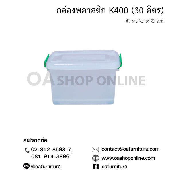 oa-furniture-กล่องพลาสติก-หูล็อค-มีล้อ-k400-30-ลิตร