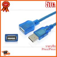 ??HOT!!ลดราคา?? CPU2DAY สายต่อ USB 2.0 (USB extension cable) สายต่อ USB เพิ่มความยาวคุณภาพดี ราคาสุดคุ้ม พร้อมส่ง ส่งเร็ว มีประกันไทย ##ชิ้นส่วนคอม อุปกรณ์คอมพิวเตอร์ เมนบอร์ด หน้าจอ มอนิเตอร์ CPU เม้าท์ คีย์บอร์ด Gaming HDMI Core Laptop