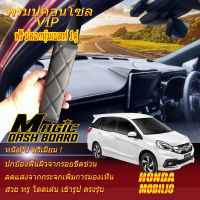 Honda Mobilio 2014-ปัจจุบัน พรมคอนโซล หน้ารถยนต์ Dash Board Honda Mobilio 2014 2015 2016 2017 2018 2019 2020 2021 2022 -ปัจจุบัน Magic Dash Board