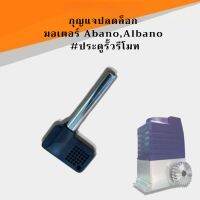 กุญแจปลดล็อกมอเตอร์ Abano,Albano  #ประตูรั้วรีโมท