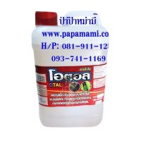 (3แกลลอนx5ลิตร) papamami โอตอล สารจับใบเข้มข้น น้ำยาจับใบ ยาจับใบ โอตอล สารเสริมประสิทธิภาพ สารเร่งการดูดซึมทางใบ เพิ่มประสิทธิภาพการฉีด  ปุ