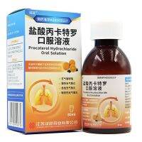 Ruiyi Procaterol Hydrochloride Solution 80mlx1 bottle/box Bronchial asthma Chronic bronchitis Acute Asthmatic