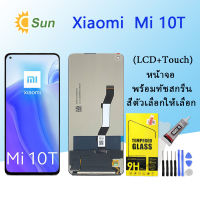 หน้าจอ Lcd xiaomi Mi 10T จอชุด จอพร้อมทัชสกรีน   จอ+ทัช Lcd Display อะไหล่มือถือ หน้าจอ สำหรับ xiaomi Mi 10T