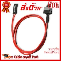 ✨✨#BEST SELLER สายเปิด/ปิด สวิตซ์คอมพิวเตอร์ PC Power Cable on/off Push Button ATX Computer 50cm ##ที่ชาร์จ หูฟัง เคส Airpodss ลำโพง Wireless Bluetooth คอมพิวเตอร์ โทรศัพท์ USB ปลั๊ก เมาท์ HDMI สายคอมพิวเตอร์