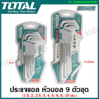 Total กุญแจหกเหลี่ยม หัวบอล 9 ตัวชุด ยาว ขนาด 1.5 - 10 มม. รุ่น THT106291 ( Ball Hex Kery Wrench ) / ประแจหกเหลี่ยม / หกเหลี่ยวหัวบอล / ประแจหัวบอล / ประแจแอลหัวบอล / ชุดหกเหลี่ยม / ชุดหกเหลี่ยมหัวบอล / ชุดประแจหัวบอล / หกเหลี่ยวหัวบอลชุด - ไม่รวมค่าขนส่ง