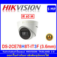 Hikvision กล้องวงจรปิดรุ่น DS-2CE78H8T-IT3F  (3.6mm) (1ตัว)