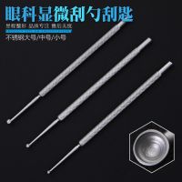 Microscopic ophthalmic instruments soft wart curette medical scraper double-headed meibomian gland scraper dermatology scraping wart surgery tool