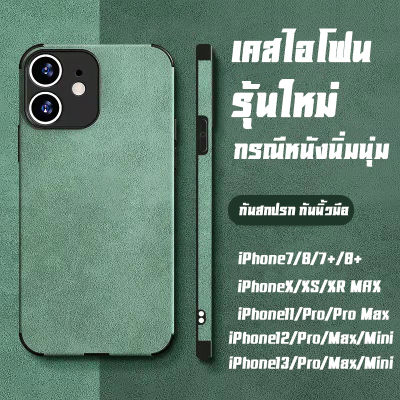 THIP STORE iPhone Case เคสไอโฟน หนังนิ่มนุ่ม รู้สึกโอเค สัมผัสสบาย ไม่เลว กันสกปรก กันนิ้วมือ iphone 7 7plus 7+ 8 8plus 8+ XS X XR XSMax 11 pro 11 pro max 12 13 max pro max