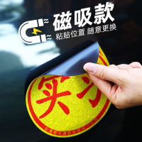 2021 New Driving Car Novice Sign Unified Novice Car Sticker Novice on the Road Magnetic Car Stickers Waterproof and Sun Protection No