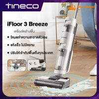 [ใหม่ล่าสุด] Tineco iFLOOR 3 Breeze Handheld Wireless Wet &amp; Dry Vacuum Cleaner เครื่องล้างพื้น เครื่องดูดฝุ่น