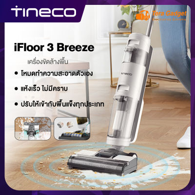 [ใหม่ล่าสุด] Tineco iFLOOR 3 Breeze Handheld Wireless Wet & Dry Vacuum Cleaner เครื่องล้างพื้น เครื่องดูดฝุ่น