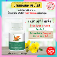 ส่งฟรี?️#น้ำมันอีฟนิง #พริมโรสกิฟฟารีน #อีฟนิ่งพริมโรส #อาหารเสริมสำหรับผู้หญิง #PrimroseOil ลดปวดประจำเดือน (ขนาด1000มก.บรรจุ50แคปซูล) ส่งไว