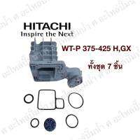 ชุดหัวเรือน Hitachi รุ่น WT-P375-425 H,GX อะไหล่แท้(7ชิ้น)