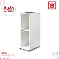 King Platinum ช่องเสริมเเนวตั้ง 25 ซม. (สีขาว)