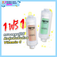 Nemo Vitamin Shower Filter กรองน้ำจากเกาหลี  แท่งกรองฝักบัว ติดฝักบัว กรองคลอรีน มีวิตามินซี กรองสิ่งสกปรก ช่วยลดอาการผดผื่น แพ้น้ำ ใช้ได้ 4 เดือน