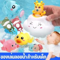 【paga】ของเล่นในห้องน้ำ ของเล่นอาบน้เด็ก ของเล่นลอยน้ำ ของเล่นในน้ำ กบว่ายน้ำ พร้อมส่ง