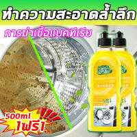 WIN ทำความสะอาดล้ำลึก น้ำยาล้างเครื่องซักผ้า ล้างเครื่องซักผ้า การฆ่าเชื้อแบคทีเรีย 500ml ผงล้างถังชัก ล้างถังซักผ้า ล้างเครื่องซัก