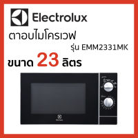 ไมโครเวฟระบบอุ่น ELECTROLUX EMM2331MK 23 ลิตร