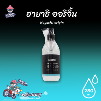 เจลหล่อลื่น ฮายาชิ ออริจิน Hayashi Origin ลื่นแบบธรรมชาติ ขนาด 280 ml. (1 ขวด)