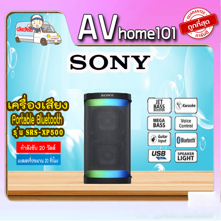 sonyลำโพงไร้สาย-srs-xp500-wireless-speaker-blutooth-ลำโพงบลูทูส-srs-xp500-กันน้ำ