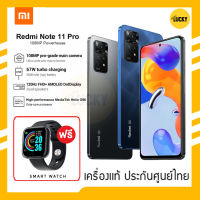 Redmi Note 11 Pro (4G/5G) (Ram8/128GB) ฟรี! smart watch