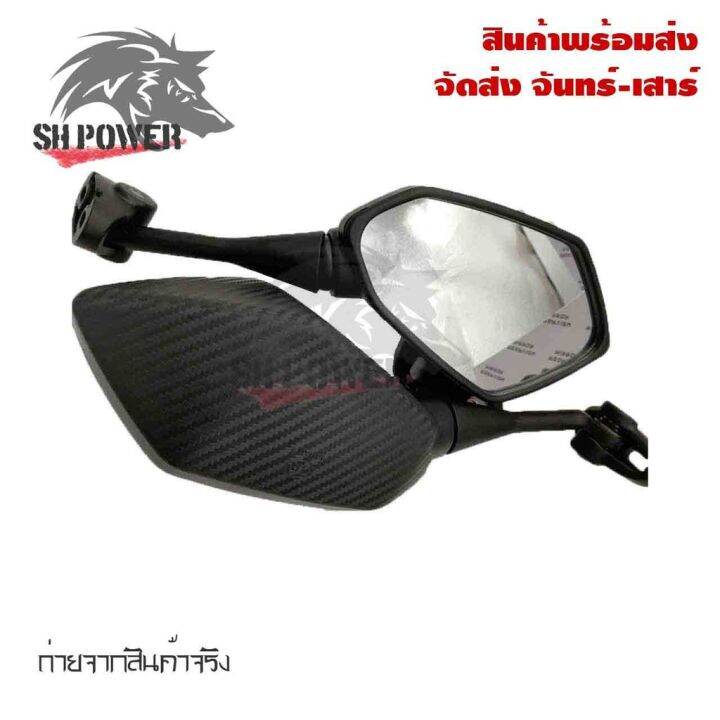 กระจกส่องหลังทรง-ninja-0037-ใช้ได้กับ-cbr-150-250-300-500-r15เก่า-ชิวเดิม-gpx-demon-150gr-กระจกทรงนินจา-กระจกมองข้างแต่ง-กระจกข้าง-ของแต่งมอไซค์-กระจกข้างมอเตอร์ไซค์