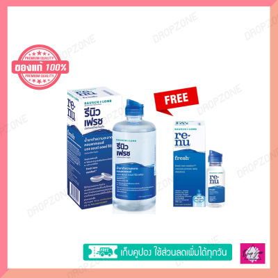 ถูกสุด - ฟรี 1 แถม 1 RENU Bausch+Lomb น้ำยาทำความสะอาดคอนแทคเลนส์ renu(เรนู)