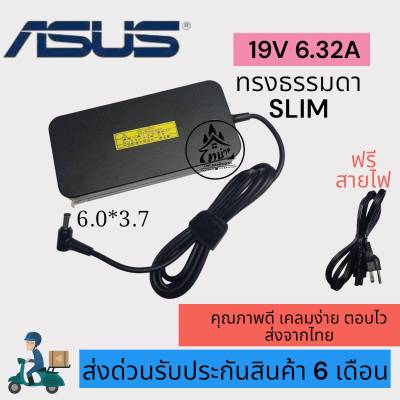 อะแดปเตอร์โน๊ตบุ๊ค ของแท้ Asus 19V 6.32A หัวขนาด 6.0*3.7mm SLIM  [พร้อมสายไฟAC Power] สายชาร์จไฟ  Notebook Adapter