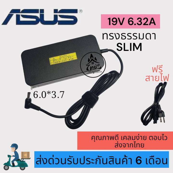 อะแดปเตอร์โน๊ตบุ๊ค-ของแท้-asus-19v-6-32a-หัวขนาด-6-0-3-7mm-slim-พร้อมสายไฟac-power-สายชาร์จไฟ-notebook-adapter