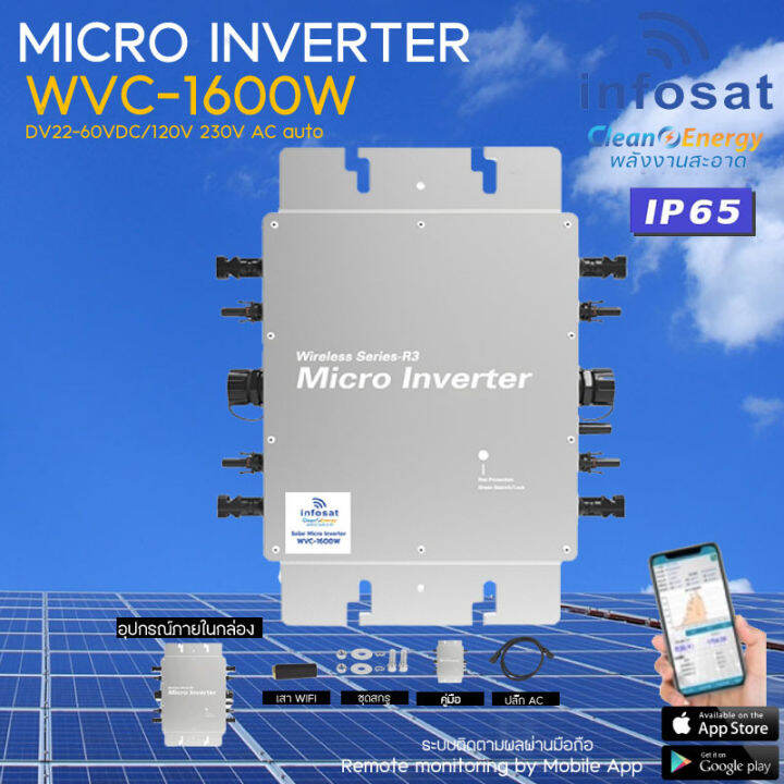 infosat-micro-inverter-1600w-ไมโครอินเวอร์เตอร์-รุ่น-wvc-1600w