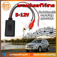 DIY Myself บลูทูธรถยนต์ 12V บูลทูธเครื่องเสียง Bluetooth Audio 6.0 รับได้ไกล เสียงใสเบสนุ่ม สินค้าขายดี Rca Aux สายออดิโอ