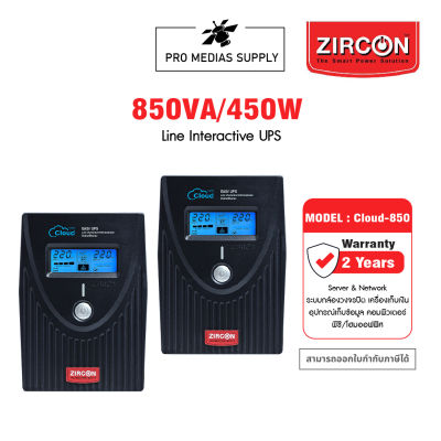 ZIRCON คู่สุดคุ้ม  CLOUD-LED 850VA/450W Line Interactive UPS เครื่องสำรองไฟ (เหมาะสำหรับโฮมออฟฟิศ)