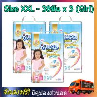 MamyPoko pants XXL girl 38 x 3 (114ชิ้น) มามี่โพโค แพ้นท์ พรีเมี่ยม เอ็กตร้าดรายสกิน กางเกงผ้าอ้อม สำหรับเด็กหญิง ไซส์ XXL 38 ชิ้น 3 แพค (114ชิ้น) โพโค โปโก poko