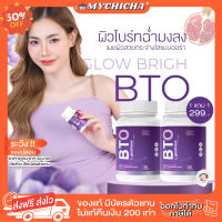 [ ส่งฟรี/1แถม1 ] กลูต้า BTO กลูต้าบีทีโอ หัวเชื้อกลูต้าเข้มข้น แก้ปัญหาหมองคล้ำ ดำแดด ทำให้ผิวสุขภาพดี ออร่ากระจ่างใส #อาหารเสริม #วิตซี  #วิตามิน #บำรุง #อาหารบำรุง