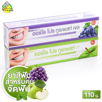 Autho Pro ToothPaste Gel ออร์โธ โปร ทูธเพสท์ เจล [100 g.] ยาสีฟัน สำหรับคนจัดฟัน [Grape Soda/Apple Mint]