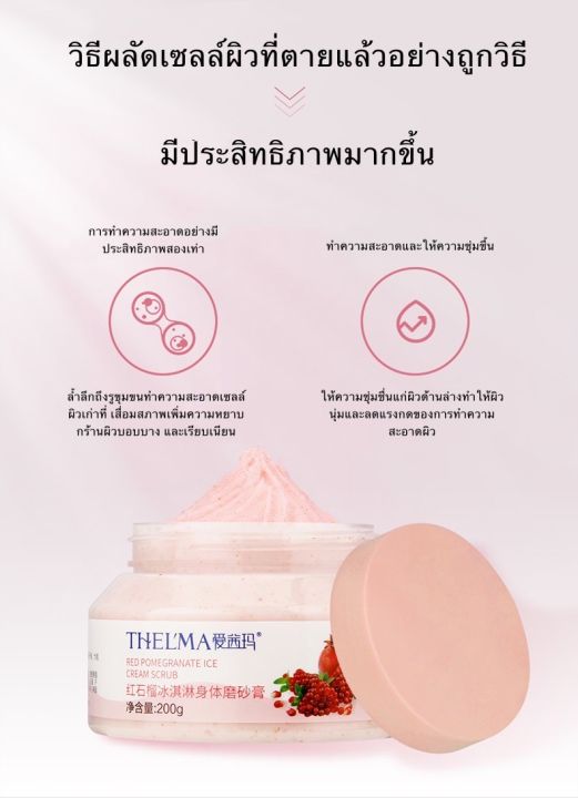 thelma-บอดี้สครับกลิ่นทับทิม-สครับผิว-ขัดผิวทับทิม-เกลือสปาขัดผิว-spa-salt-ของแท้