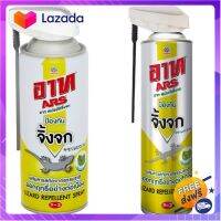 ?Promotion? ส่งฟรี (มี 2 ขนาด) Ars Lizard Repellent อาท ลิซาร์ด รีเพลเลนท์ สเปรย์ไล่จิ้งจก ผสมสารสกัดจากธรรมชาติ มีเก็บปลายทาง