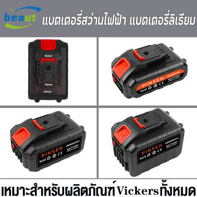 21V-198V WORX ไฟฟ้าประแจสากลแบตเตอรี่ แบตเตอรี่ Vickers battery แบตเตอรี่สว่านกระแทก แบตเตอรี่ปืนฉีดน้ำแรงดันสูงไร้สาย แบตเตอรี่ความจุสูง แบตบล็อกไฟฟ้า