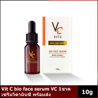 Vit C bio face serum VC เซรั่มวิตามินซี วิตซีน้องฉัตร