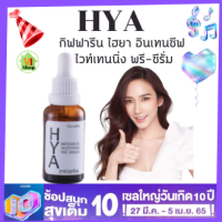 HYA กิฟฟารีน ไฮยาลูรอน เซรั่มไฮยา เซรั่มไฮยาอั้ม กิฟฟารีน ไฮย่า เซรั่ม Giffarine Hya Pre serum 27 มล.